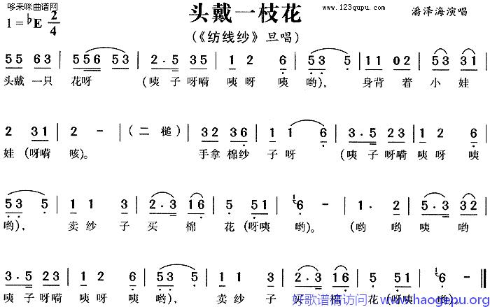 头戴一枝花_纺纱线歌谱