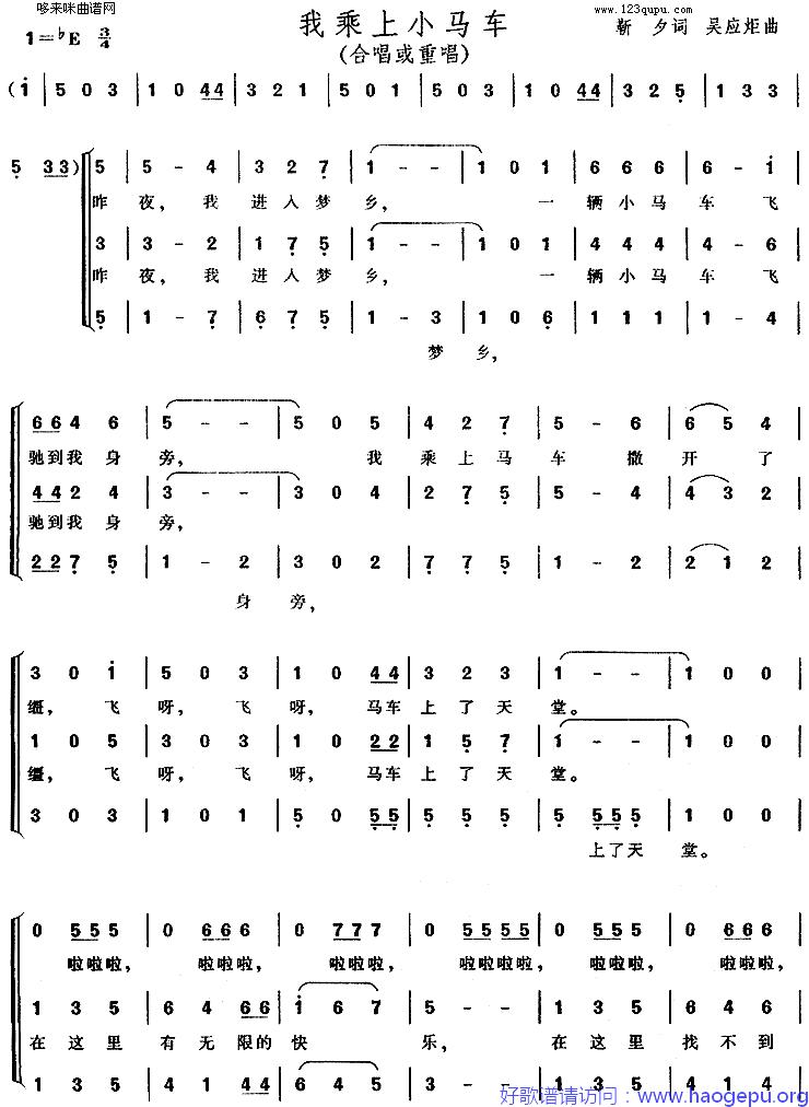 我乘上小马车歌谱