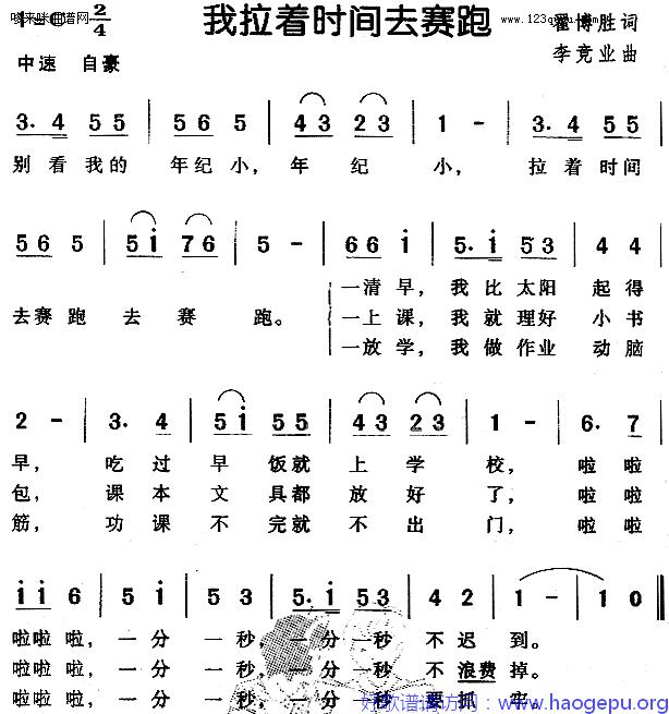 我拉着时间去赛跑歌谱