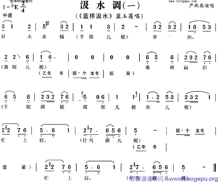 汲水调①_蓝桥汲水_(严凤英)歌谱