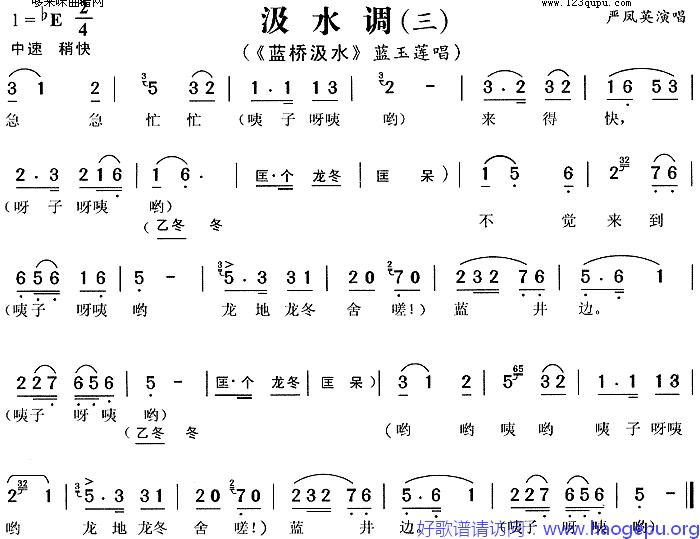 汲水调③_蓝桥汲水_(严凤英)歌谱