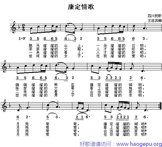 康定情歌(四川民歌)歌谱