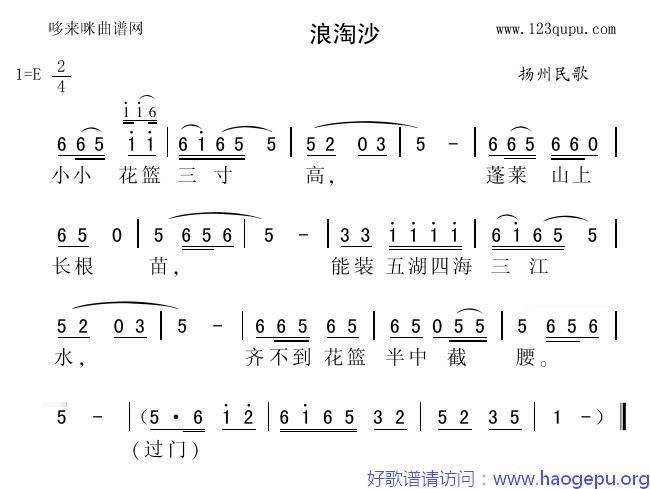 浪淘沙(扬州民歌)歌谱