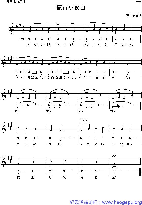 蒙古小夜曲(蒙古族民歌)歌谱