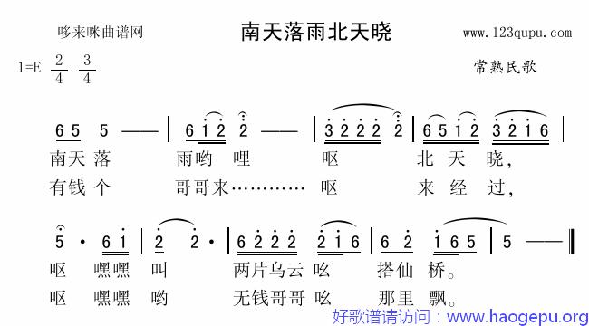 南天落雨北天晓(常熟民歌)歌谱