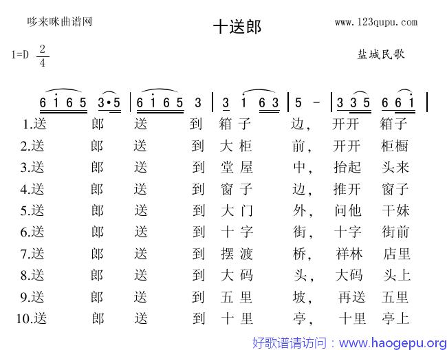 十送郎(盐城民歌)歌谱