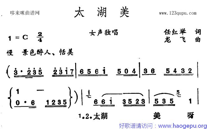 太湖美(江苏民歌)歌谱