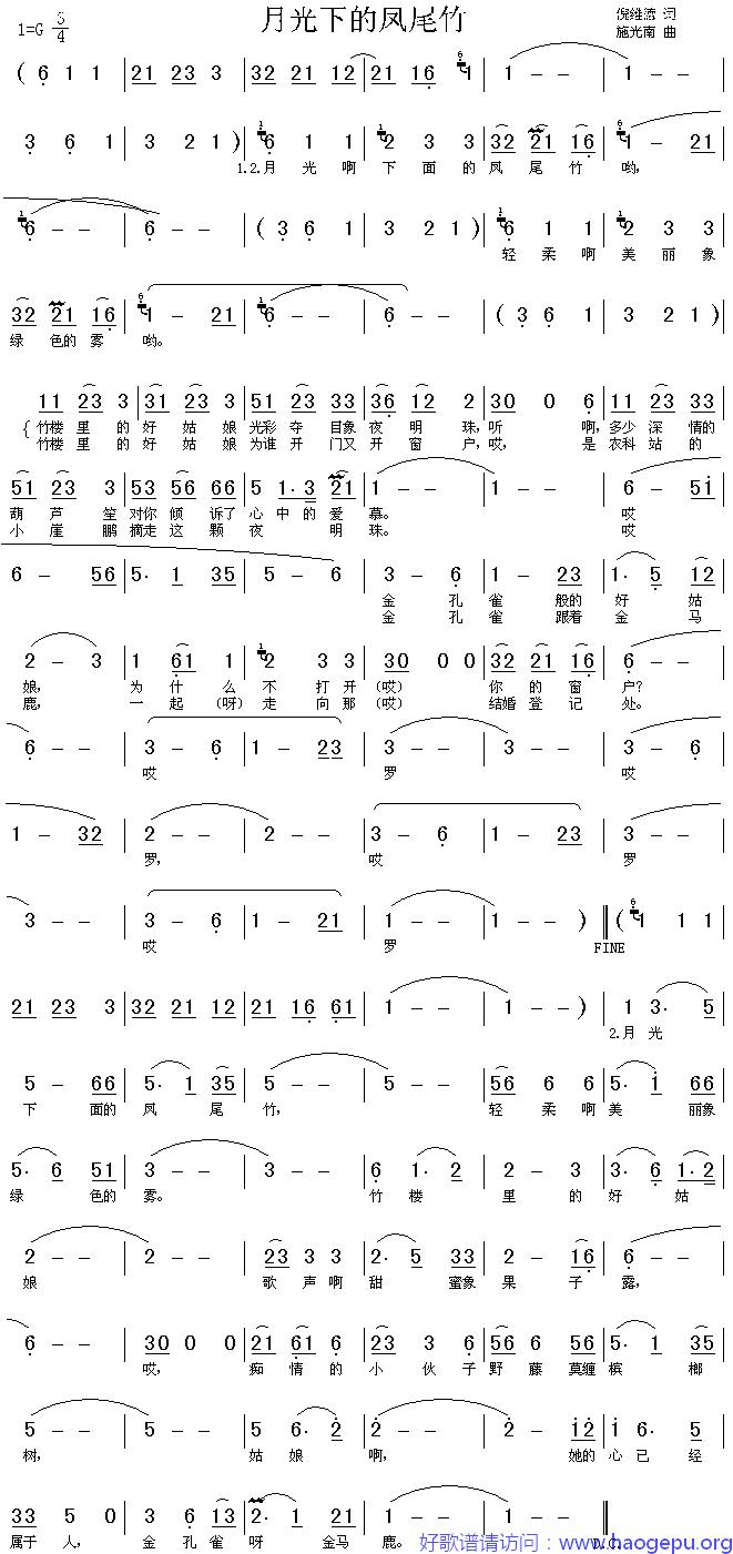 月光下的凤尾竹(于淑珍)歌谱