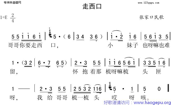 走西口(张家口民歌)歌谱